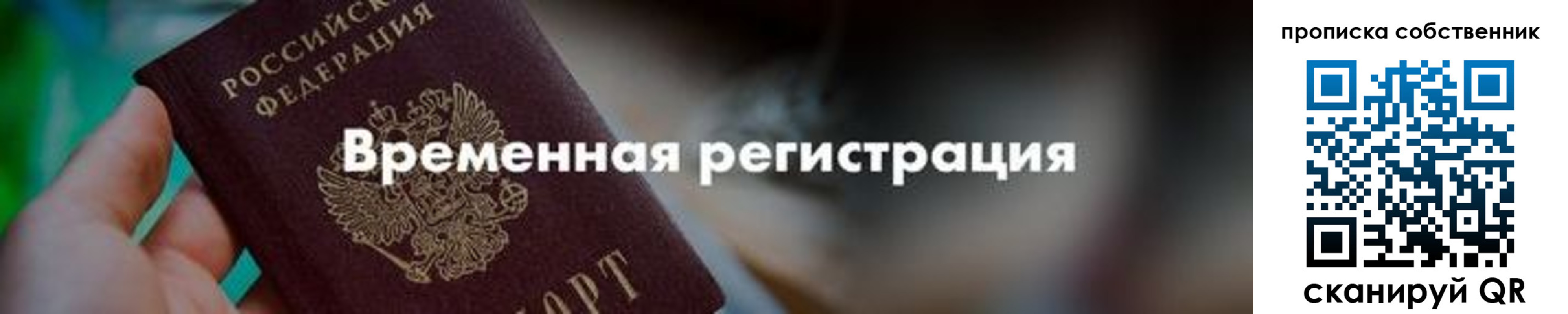 прописка для работы в Бурятии